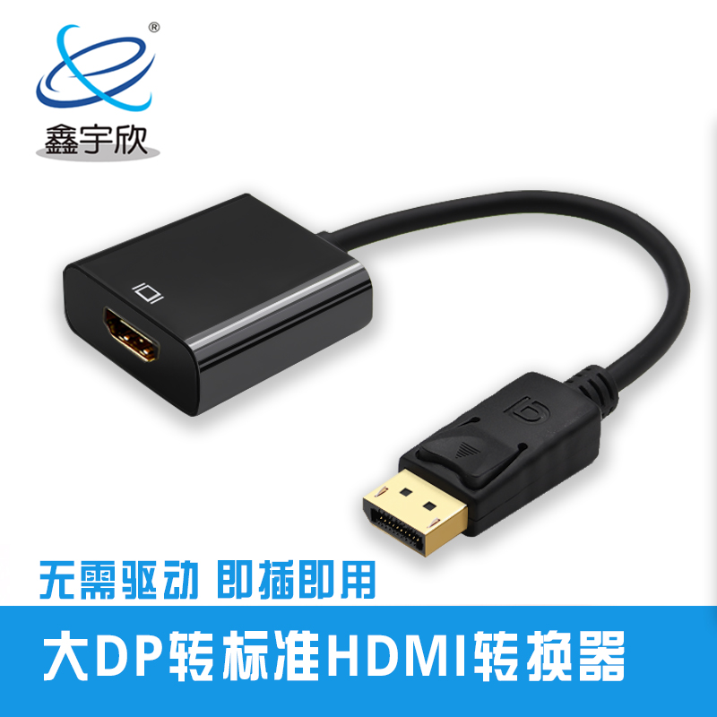  DP线 大DP公转HDMI转换线 Displayport转HDMI 公对母转接线 电脑显示器高清视频